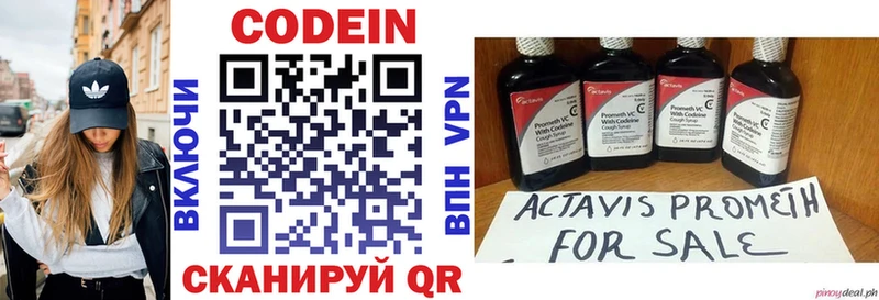 Кодеин напиток Lean (лин) Калтан